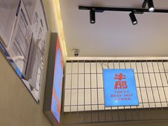 -牛邸·烧肉饭(来福士店)