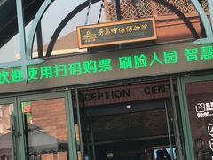 -青岛啤酒博物馆