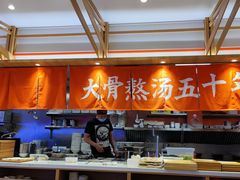 -味千拉面(光启城时尚购物中心店)