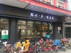 门面-清真全盛斋传统糕点(西羊市店)