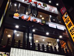 -辣火功夫麻辣烫(明洞1号店)