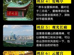 -岳麓山风景名胜区