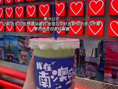 -南澳岛打卡果汁冰公司