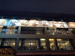 -宇德隆记客家食府(龙华店)