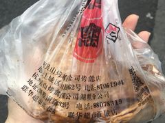 -吴山烤禽 (吴山路店)