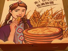 -谷丽麦馕新疆菜·清真(步步高梅溪新天地店)