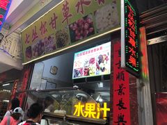 -老炳·七丛松甘草水果