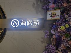 -海底捞火锅(玉桥商业广场店)