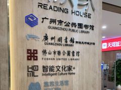 -阅读家(南海天河城店)