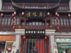 -金陵家宴·金陵春·南京菜(夫子庙店)