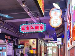 -川正旺江湖菜(三元桥店)