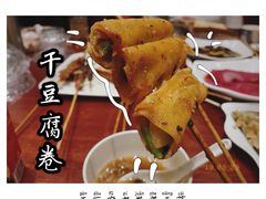 干豆腐-金刚山烧烤(中山路店)