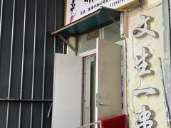 -岳文生烧烤