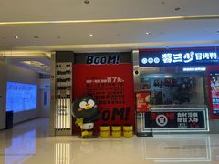 -蓉三少冒烤鸭·四川小吃集(北京首店)