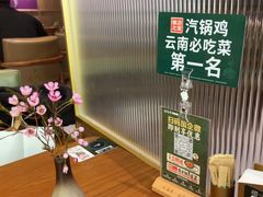 -云海肴·汽锅鸡·云南菜(苏州中心店)