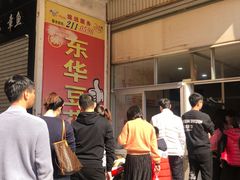 等位区-东华豆花(漳州店)