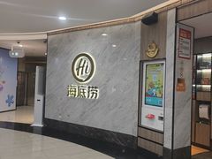-海底捞火锅(王府井店)