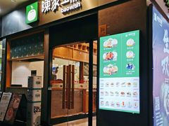 门面-陈家生煎(世茂双子塔店)