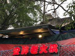 -安胖老火锅(两路口店)
