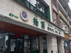 -缅丽·缅甸小吃(版纳店)