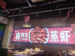 -靓靓蒸虾·头牌蒸虾(南山桂庙店)