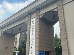 -南京航空航天大学(明故宫校区)