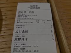 -丁阿纸面馆