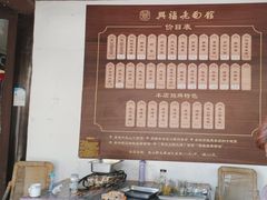 -兴福老面馆(寺路街店)