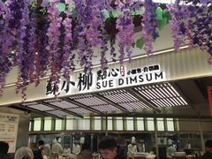 -苏小柳点心·手作小笼包(新街口分院店)