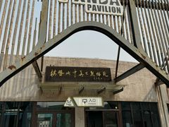 -沈阳森林动物园