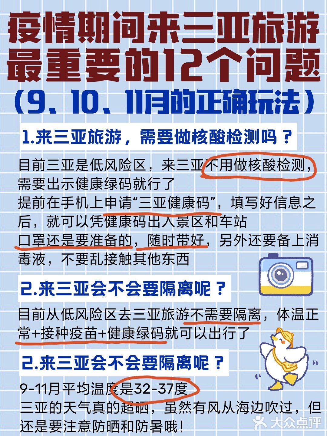 三亚旅游攻略🔥12个秋季旅游省钱避雷大全