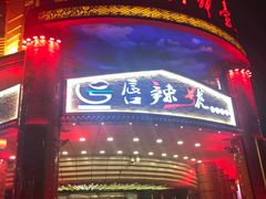 -宝丽金大酒店·洗浴中心