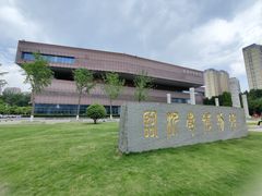 -临沂市博物馆