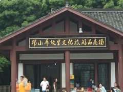 -邓小平故里