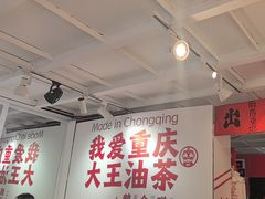 -大王油茶(二厂文创公园店)