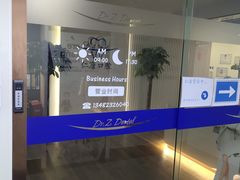 -Dr.Z dental仁康种植矫正中心