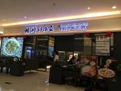 -畅润江小鱼·老坛子酸菜鱼(富弘广场店)