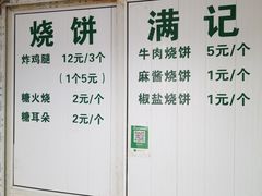 -满记烧饼(牛街东里小区一区店)