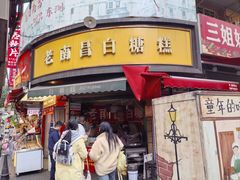 -老南昌白糖糕(大士院店)