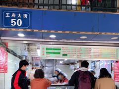 -芳婆糕团店(王府大街店)