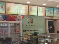 -新川面馆(新街口二店)