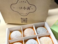 -一口小满手作糯米糍(北山店)