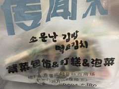 -传闻来紫菜包饭·打糕(西塔韩百店)
