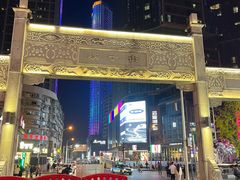 -黄兴南路步行商业街