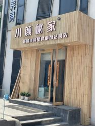 -小颜秘家·韩国整骨