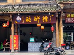 门面-张醪糟(街子店)