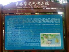 -草庵摩尼教遗址公园