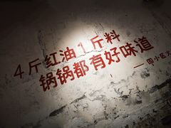 大堂-四小区火锅·巷子里的重庆火锅(花照壁店)