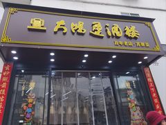 -大鸿运酒店·苏州菜·松鼠桂鱼(观前街店)