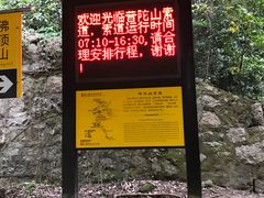 -普陀山佛顶山索道